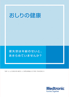 おしりの健康