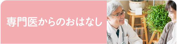 治療方法について